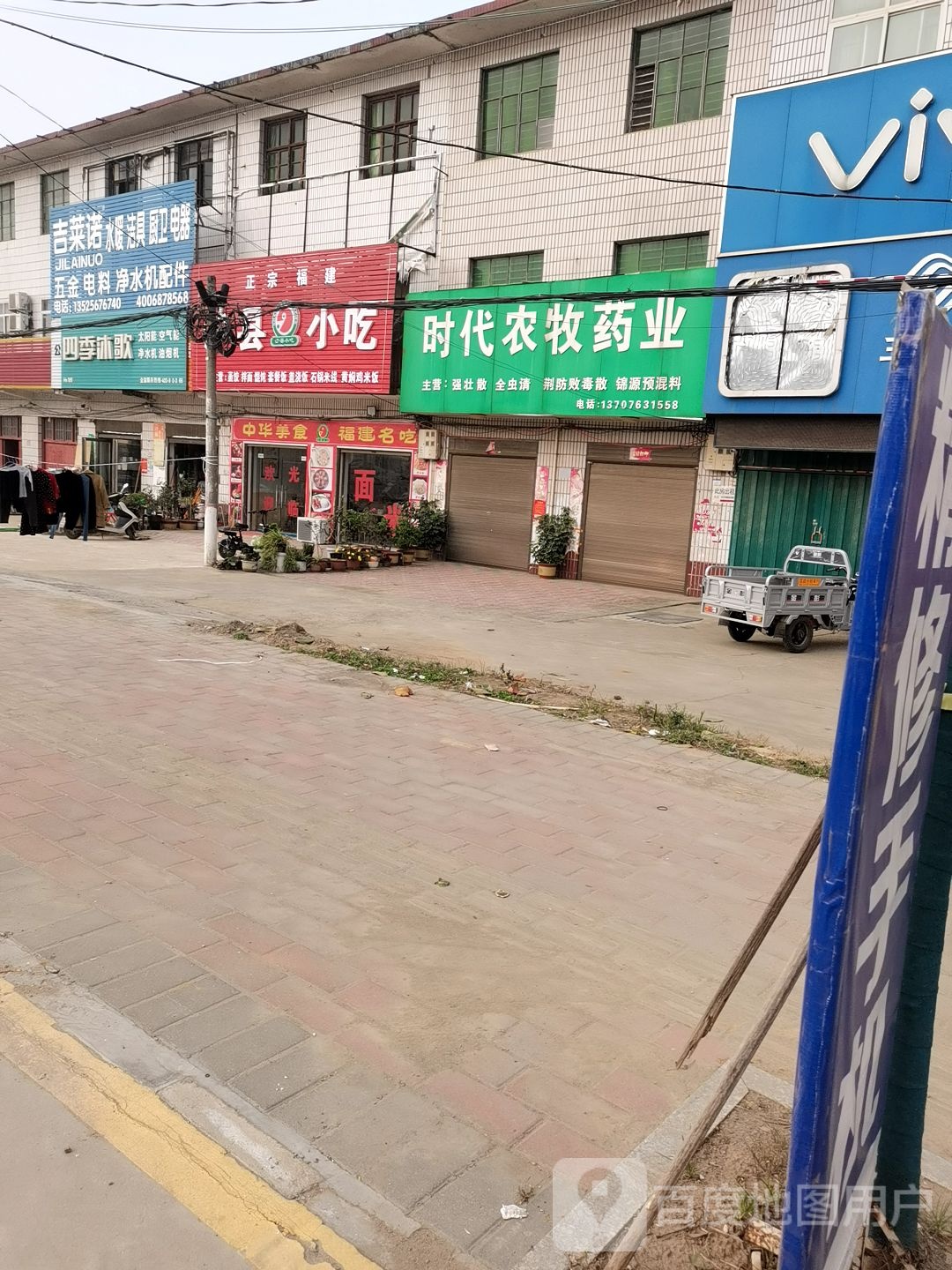 宛城区瓦店镇时代农牧药业