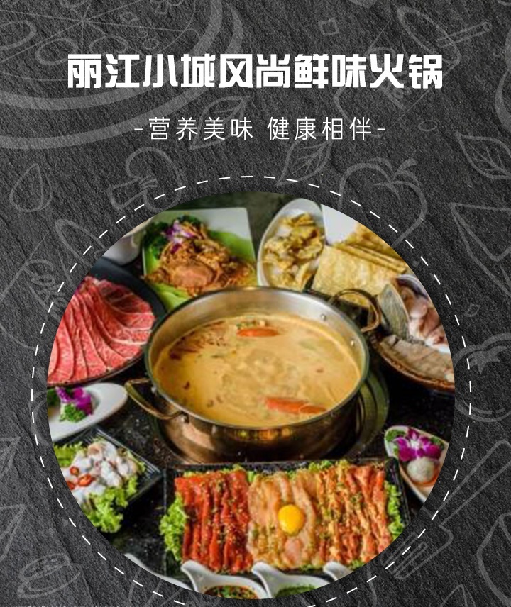丽江小城风尚火锅(高新区分店)