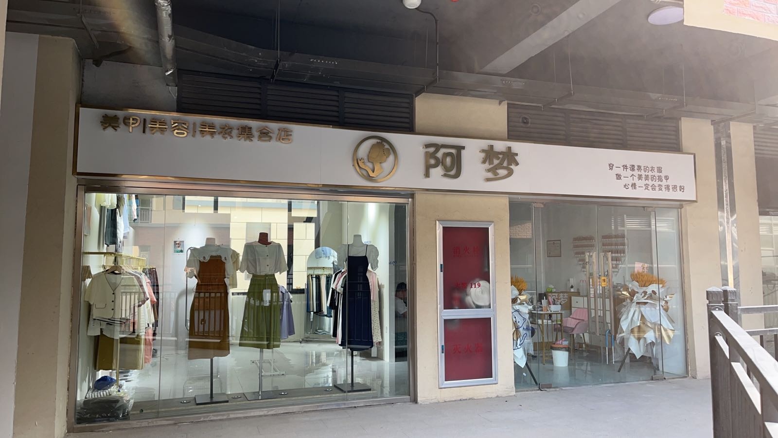 阿梦美甲女装