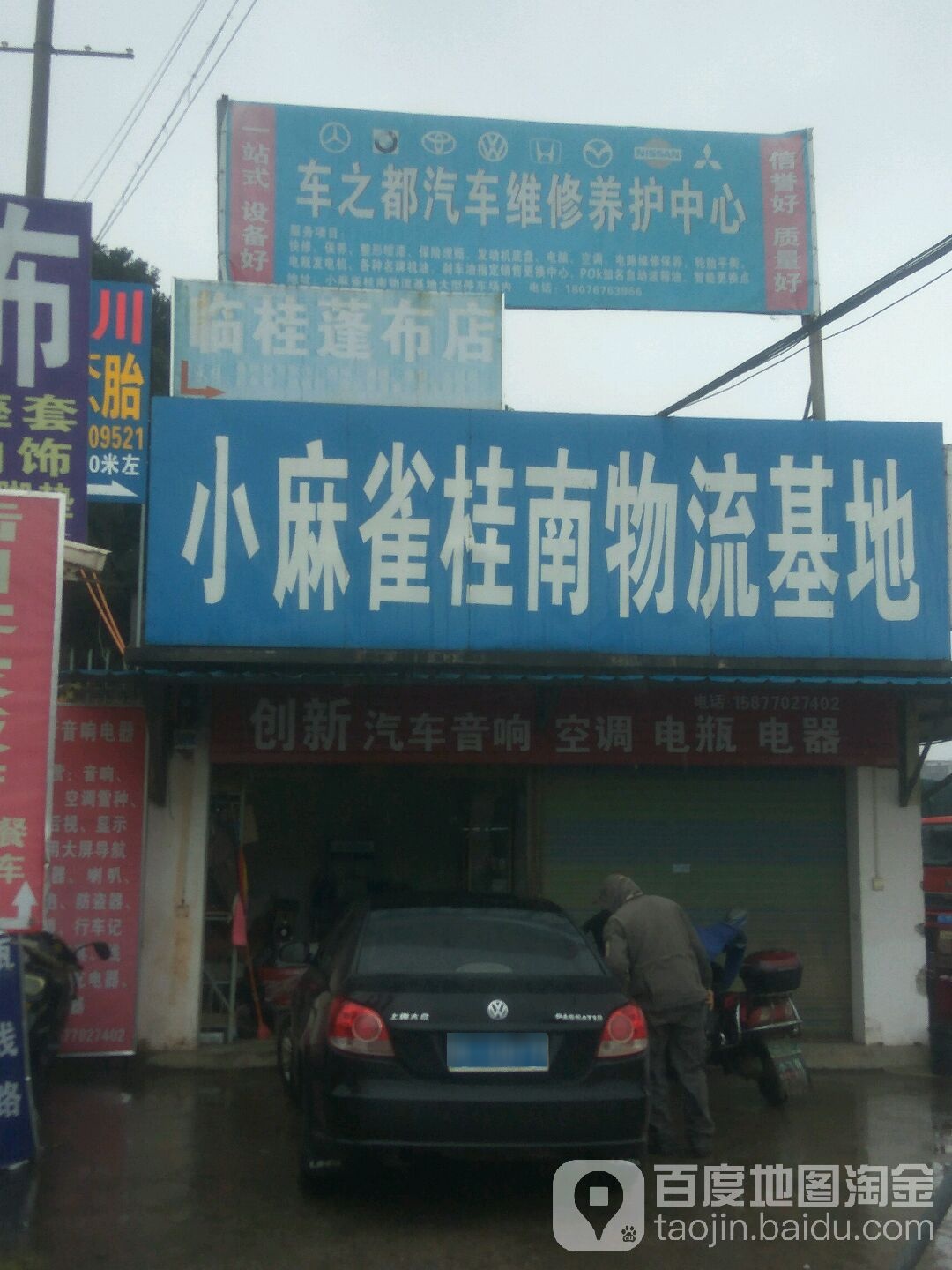 小麻雀桂南物流基地(中山南路店)