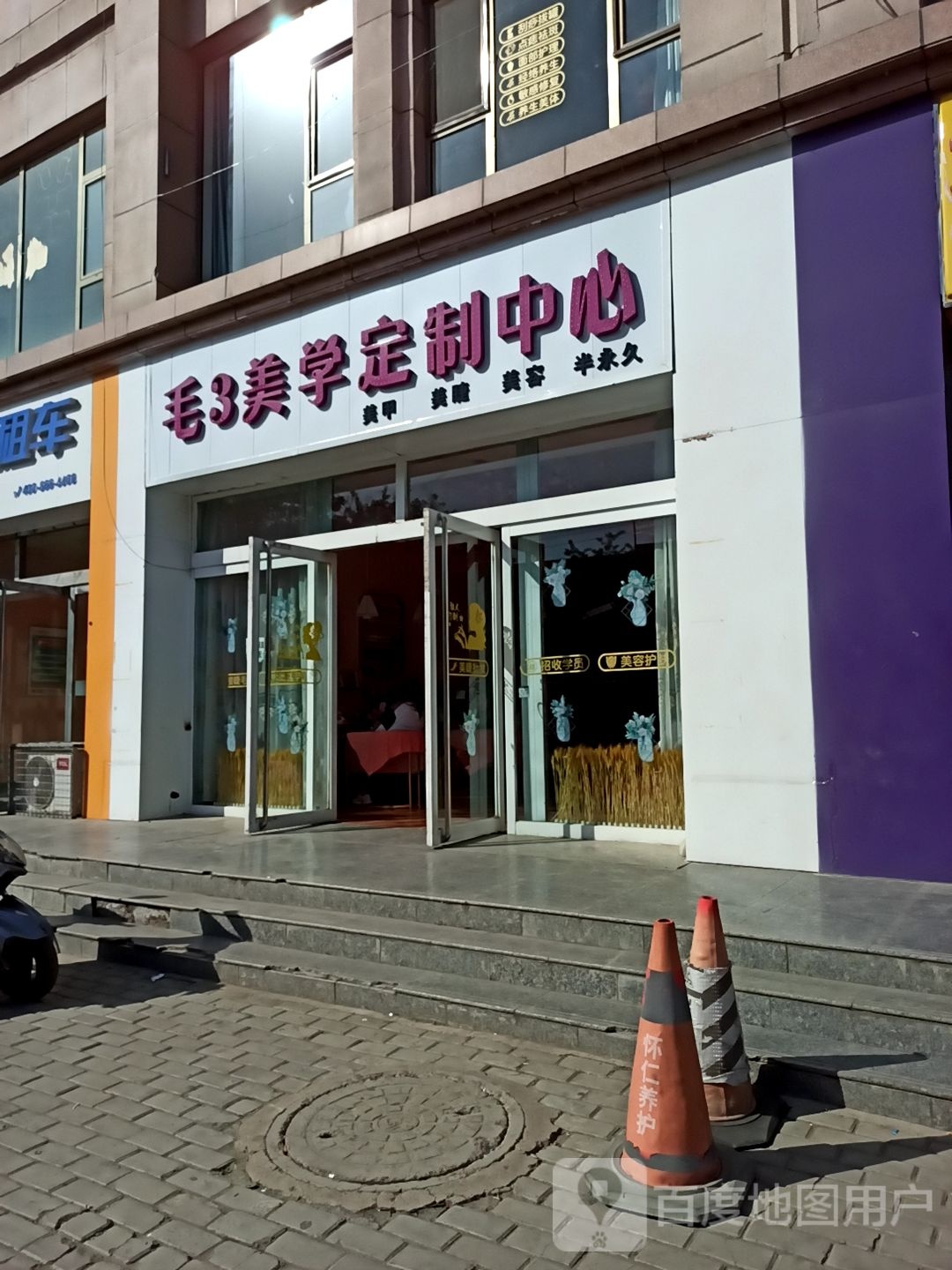毛(3)美妆(建南商城点)