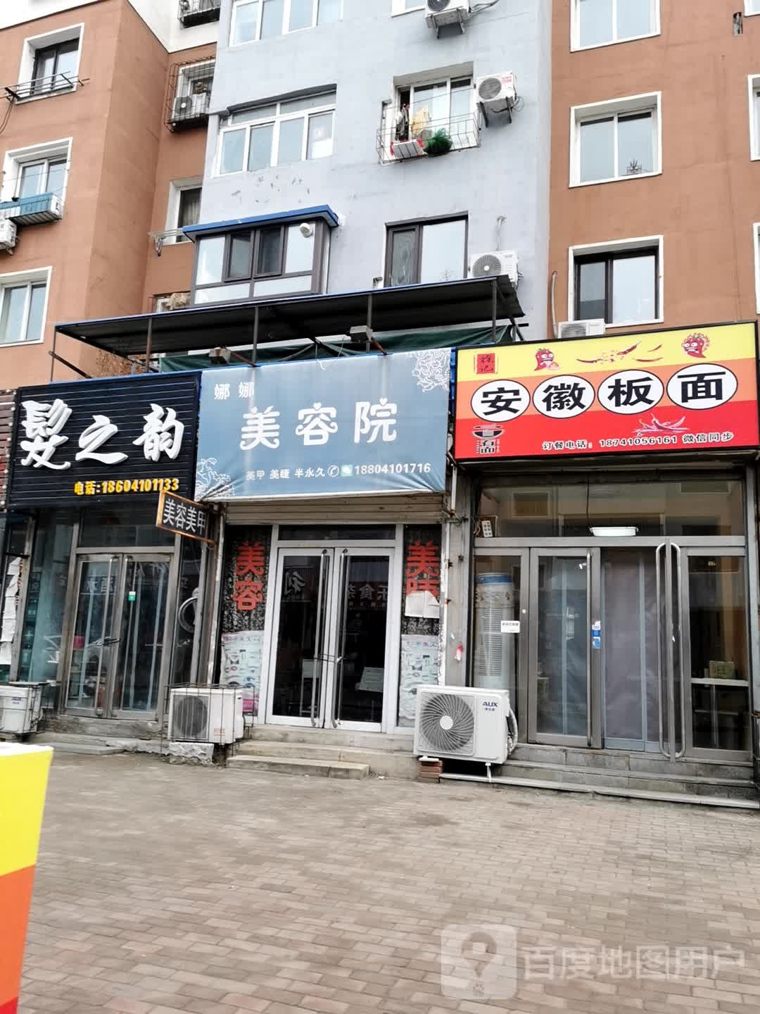 娜妈美容院(巴黎春天店)