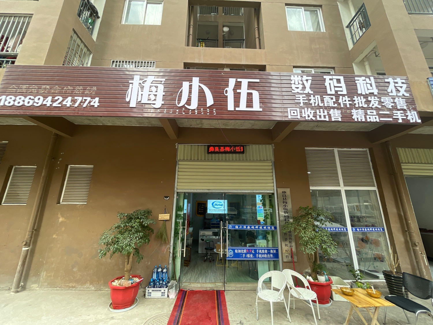 彝良县梅小伍数码科技