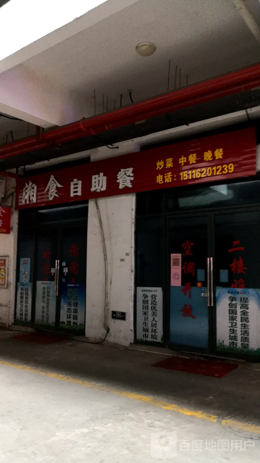 湘食自助