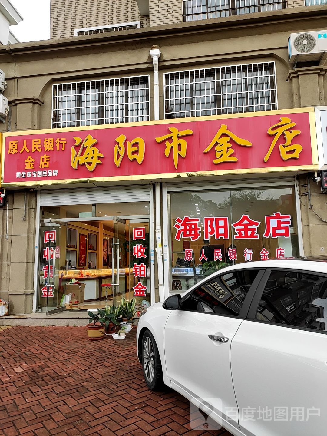 金一海阳市金店