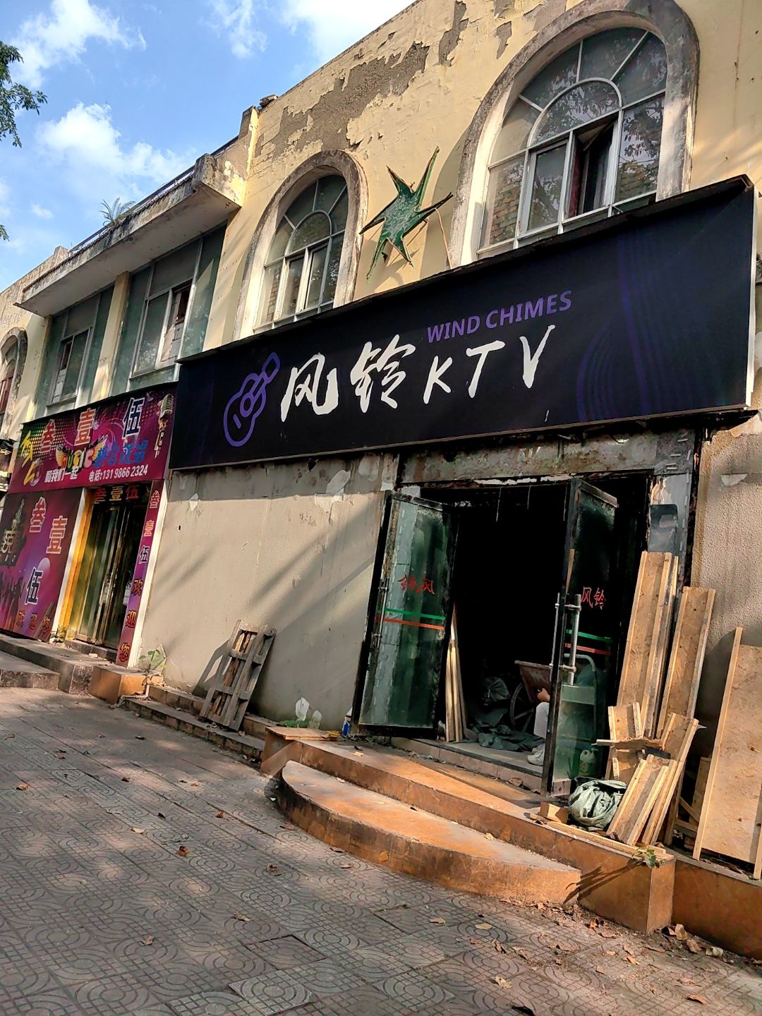 风铃KTV