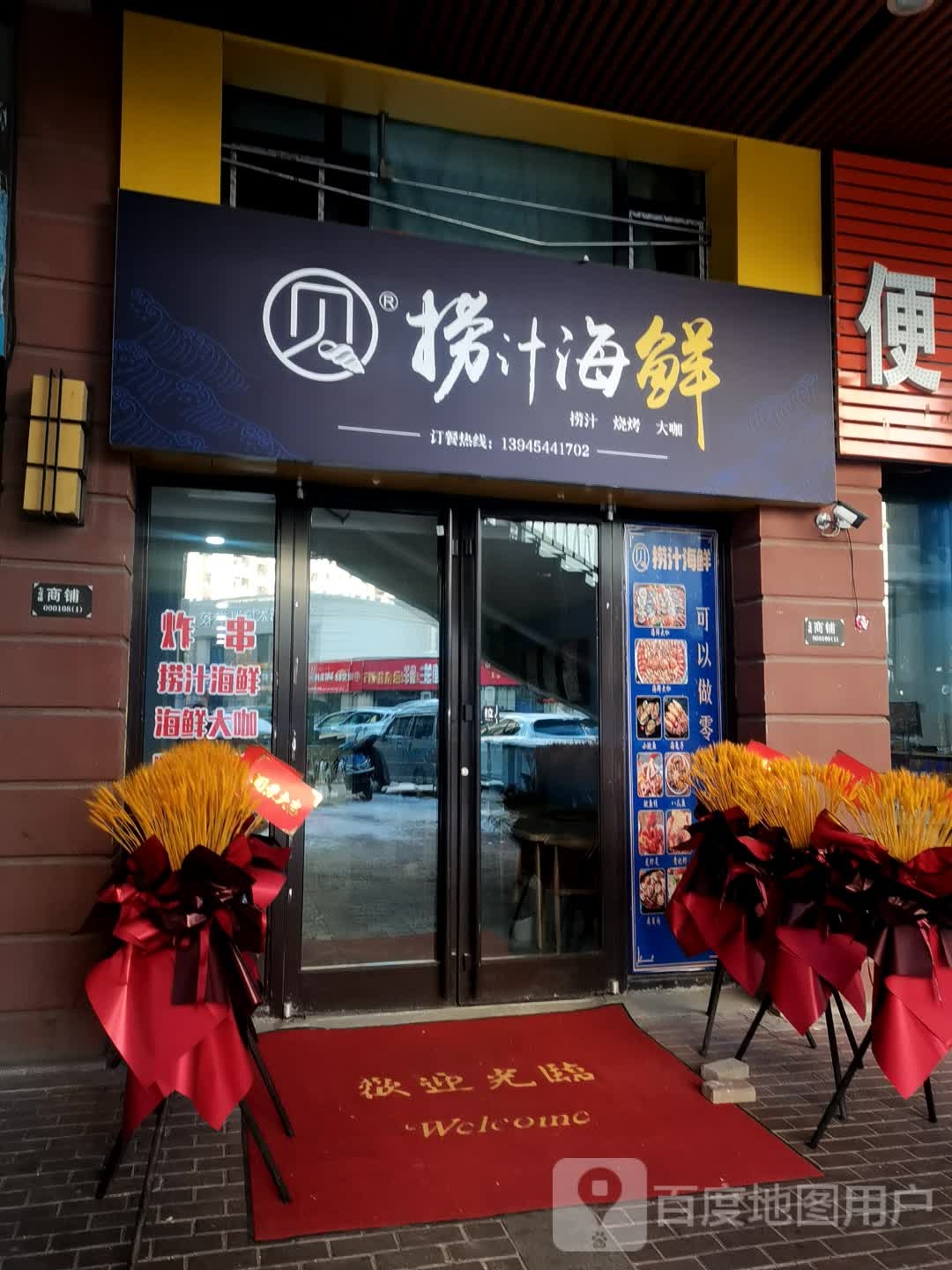 捞针海鲜