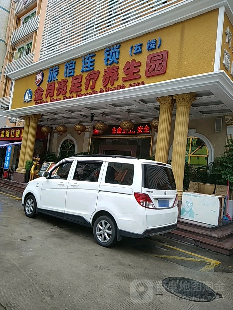 金色月光养生园(蛇口金月亮店)