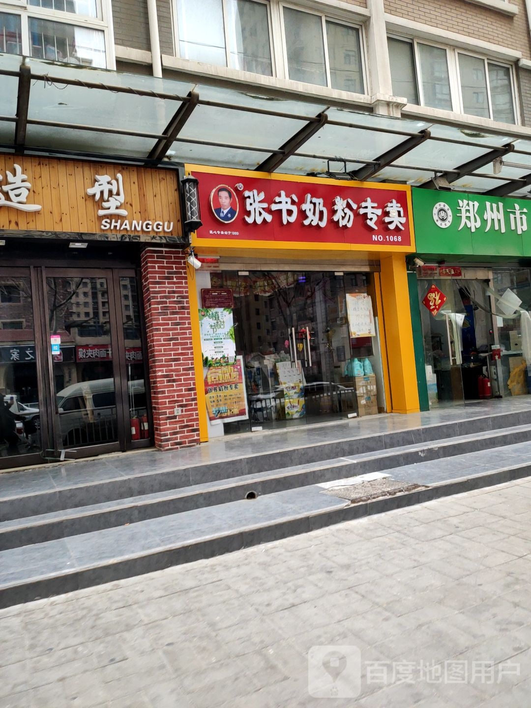 张书奶粉(远大理想城店)