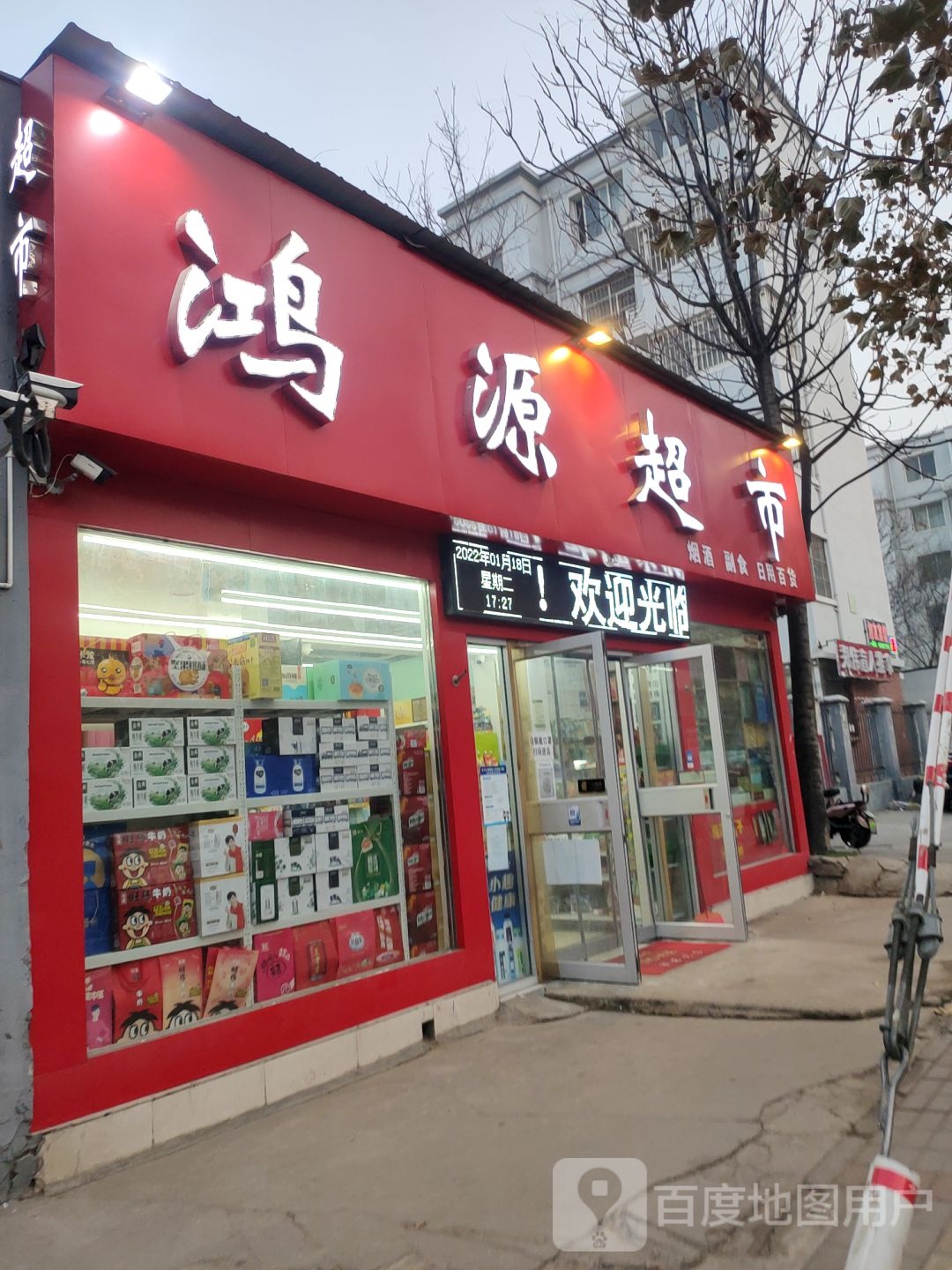 鸿源超市(心怡路店)