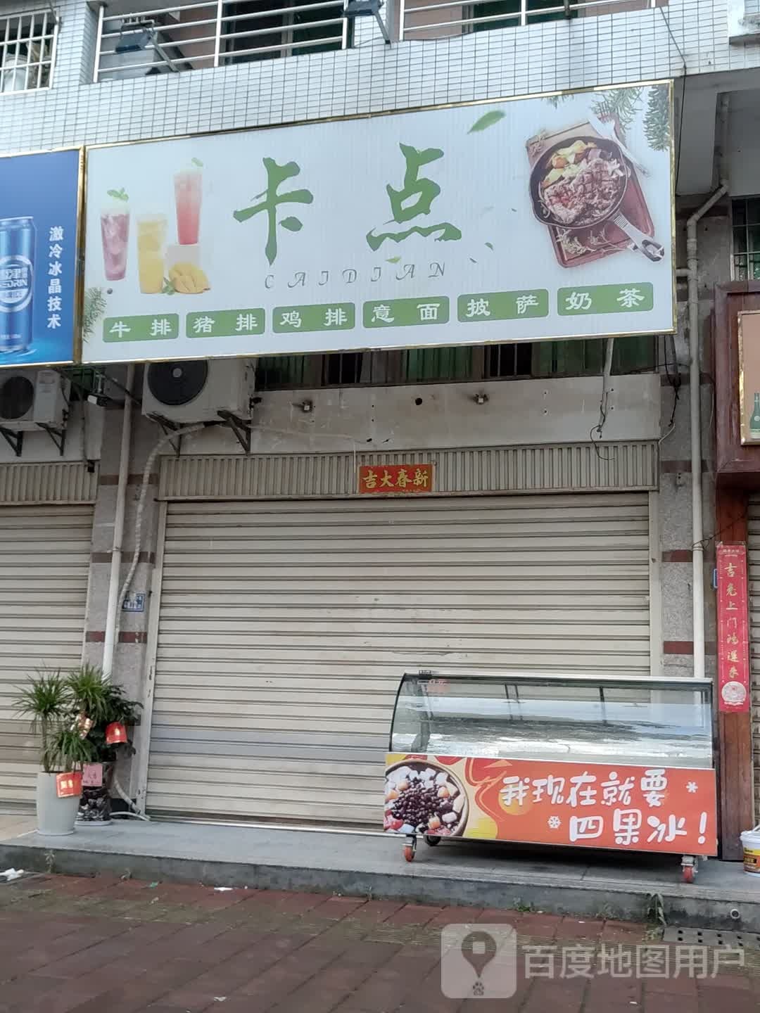 卡点牛肉猪排