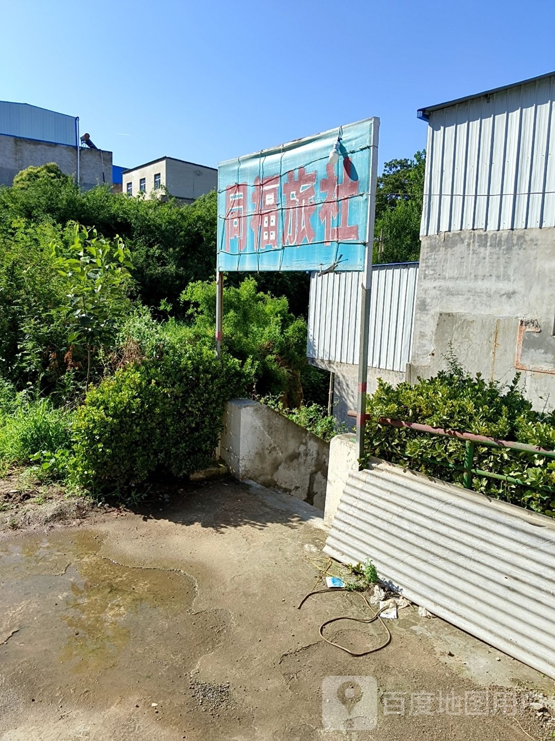 同福族社(三门峡市龙凤长寿老年公寓东)