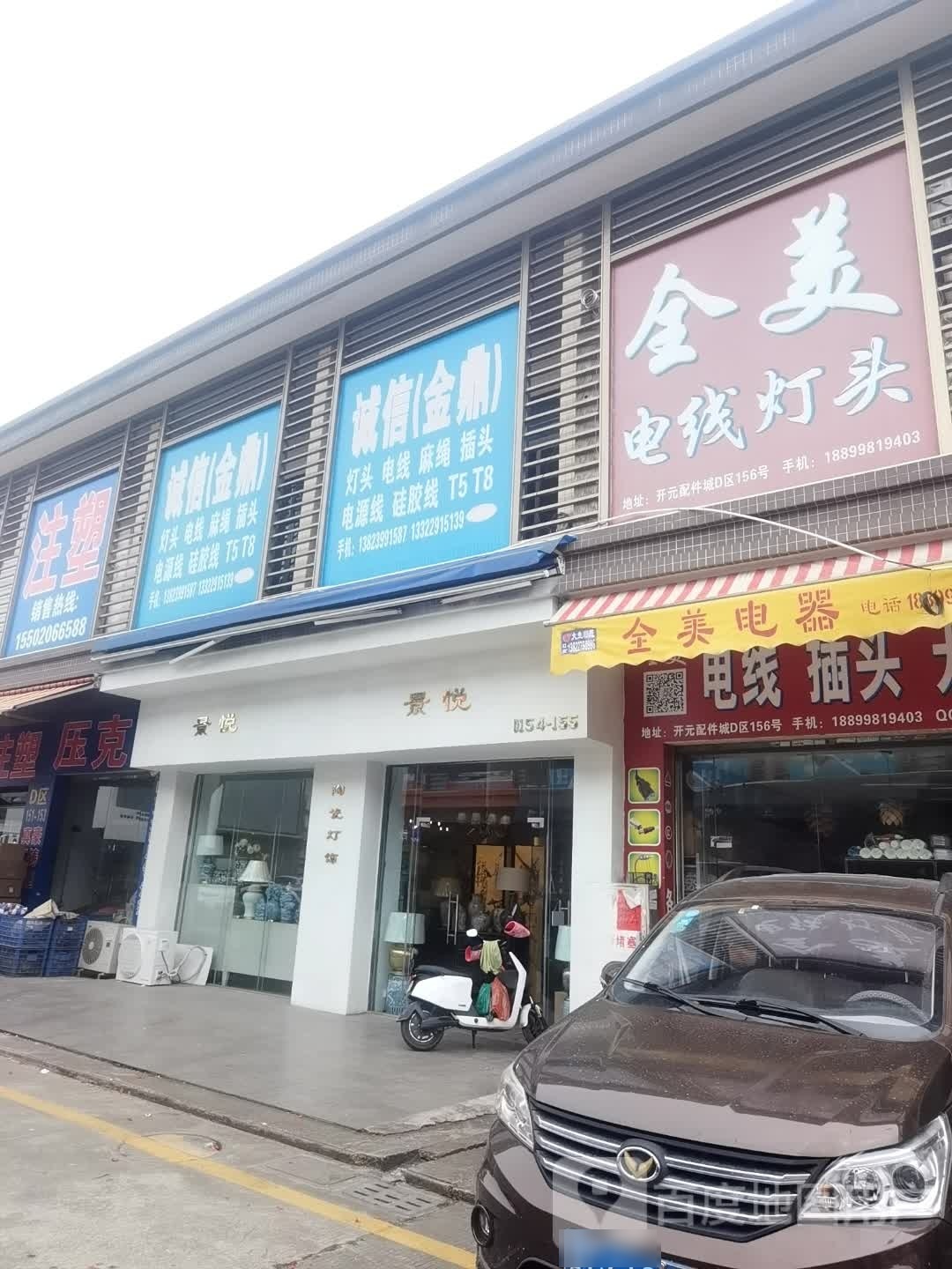 景悦陶瓷灯饰