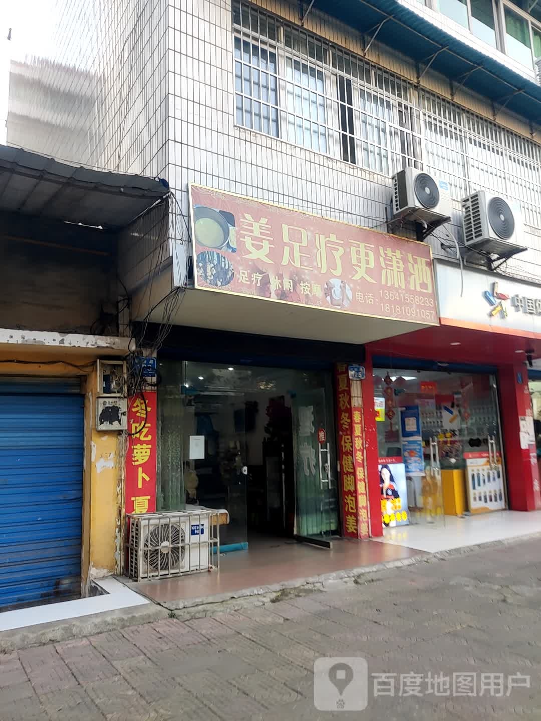 姜组疗更潇洒
