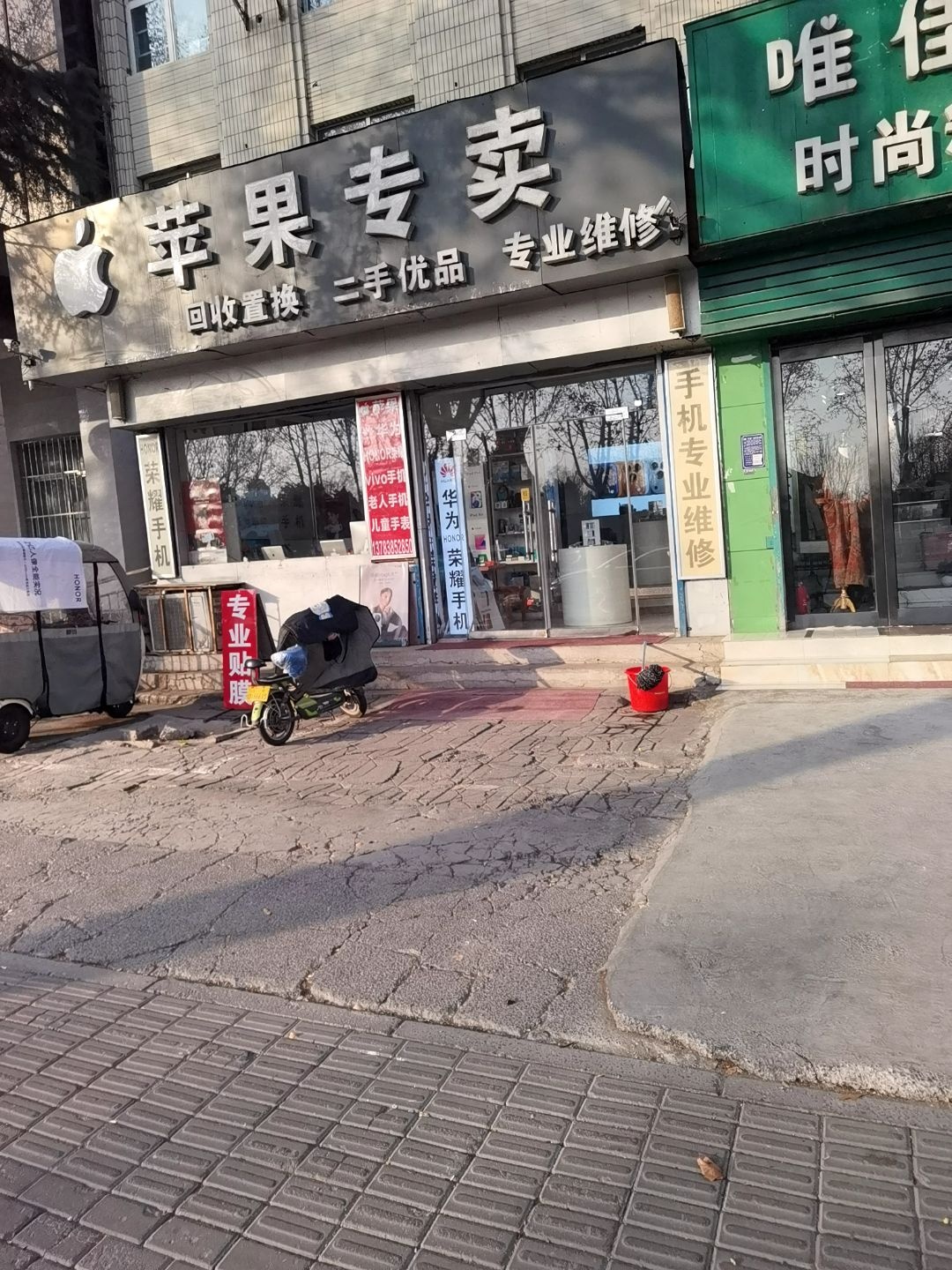 苹果专卖(彰德路店)