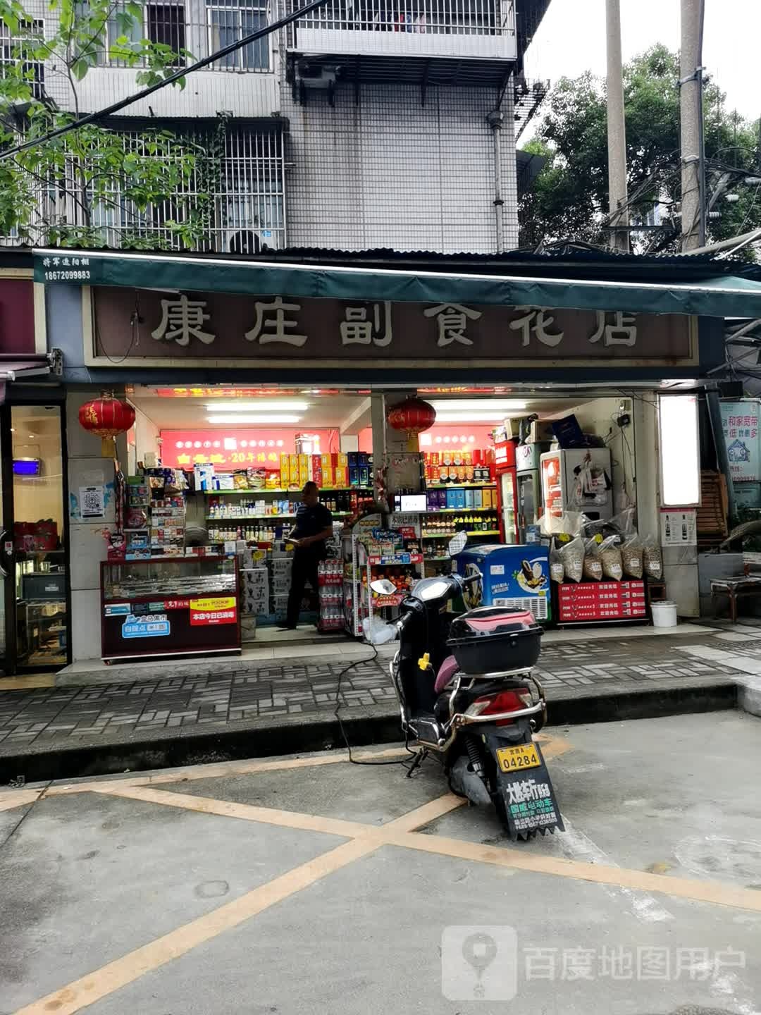 康庄画食花店