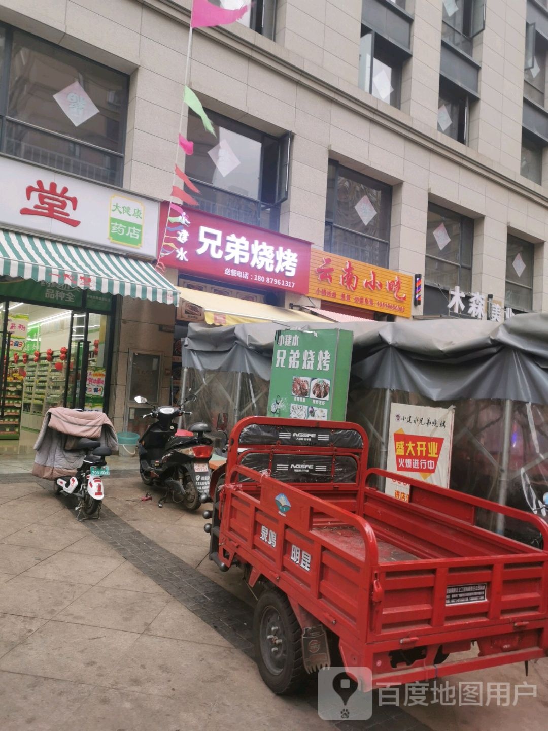 小建水县朋烧烤(华城花园店)