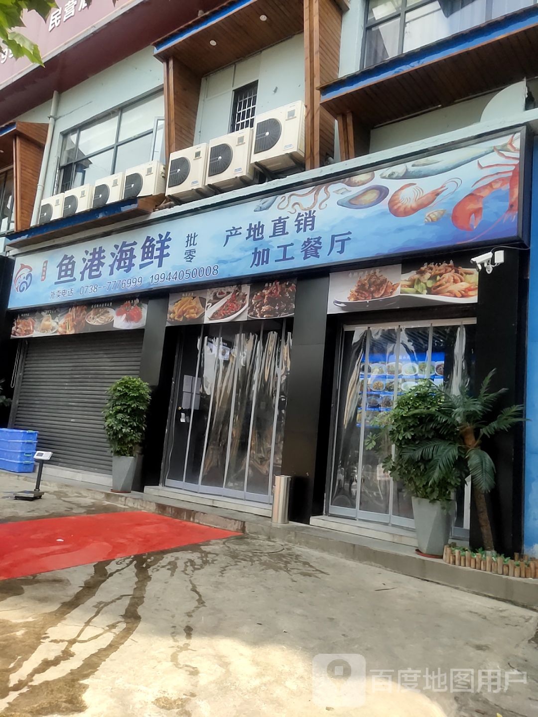 鱼港海鲜批零