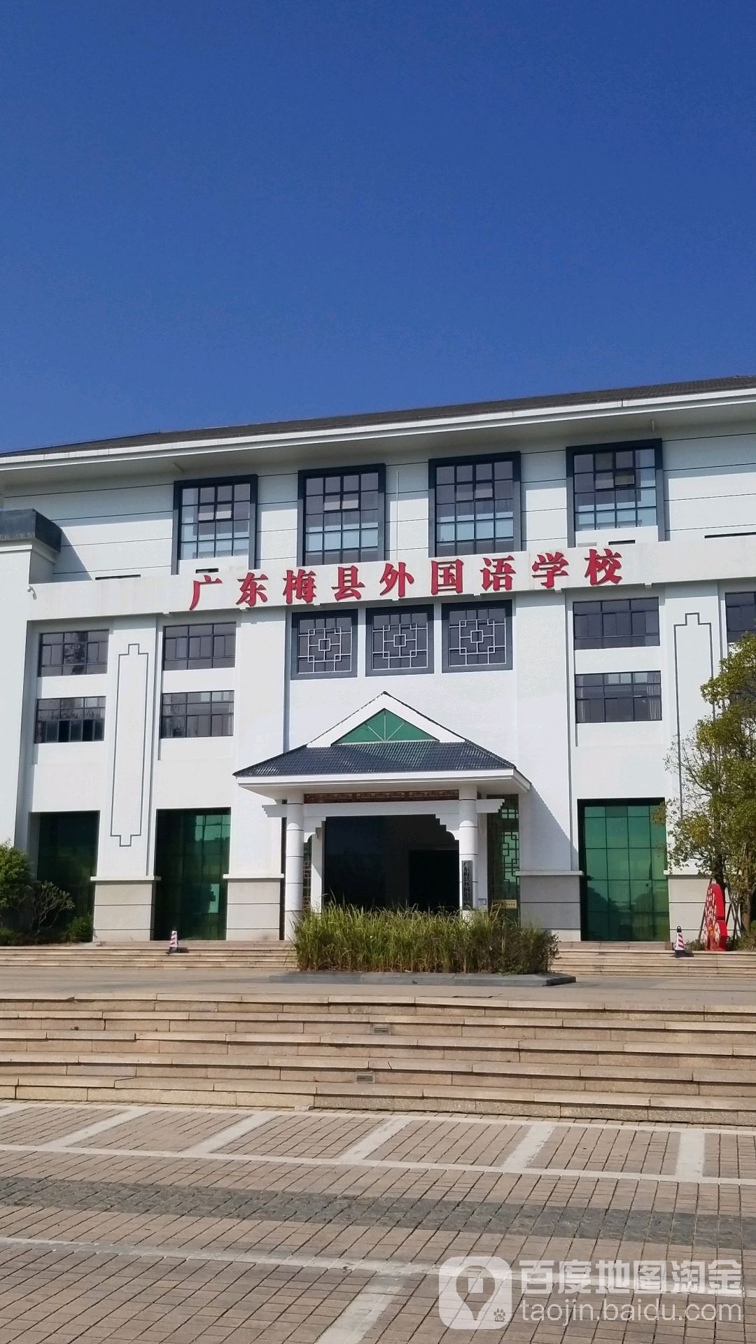 广东梅县区外国语学校