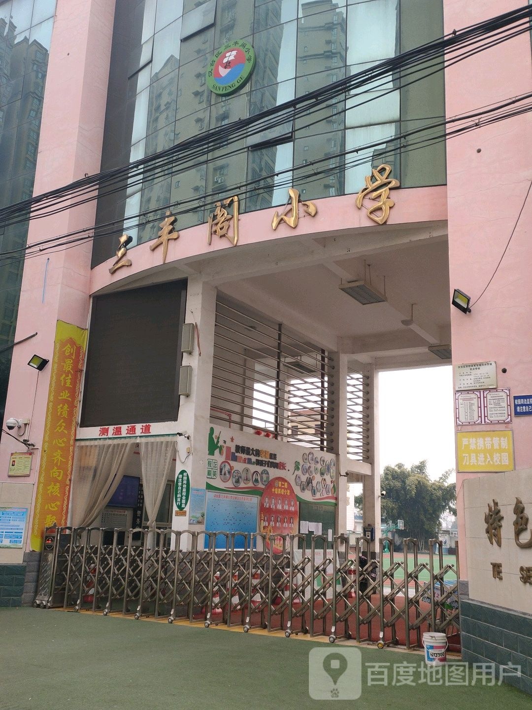 三丰阁小学