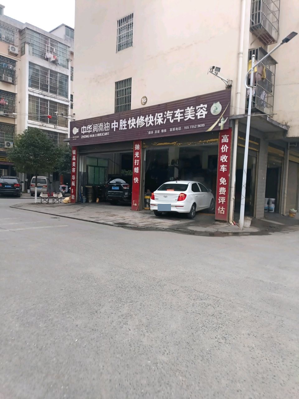 中胜快修快保汽车美容