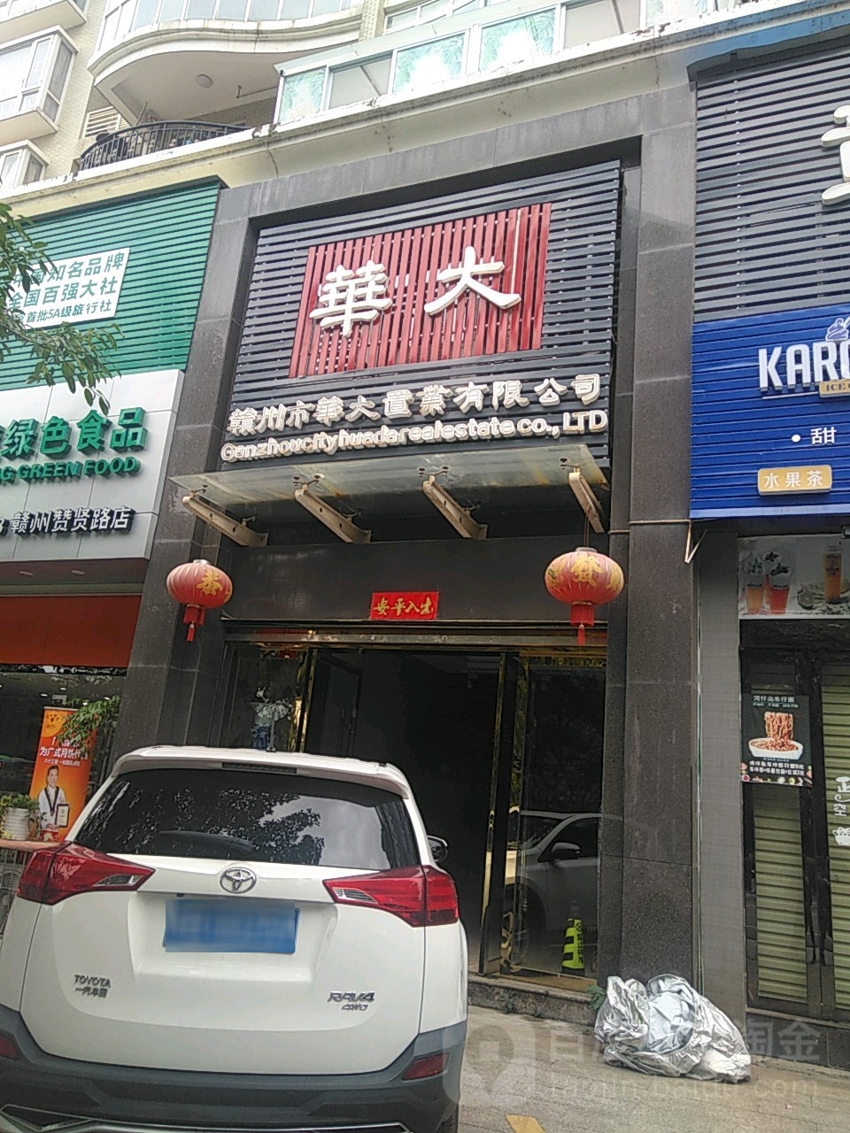 赣州市华大置业有限公司