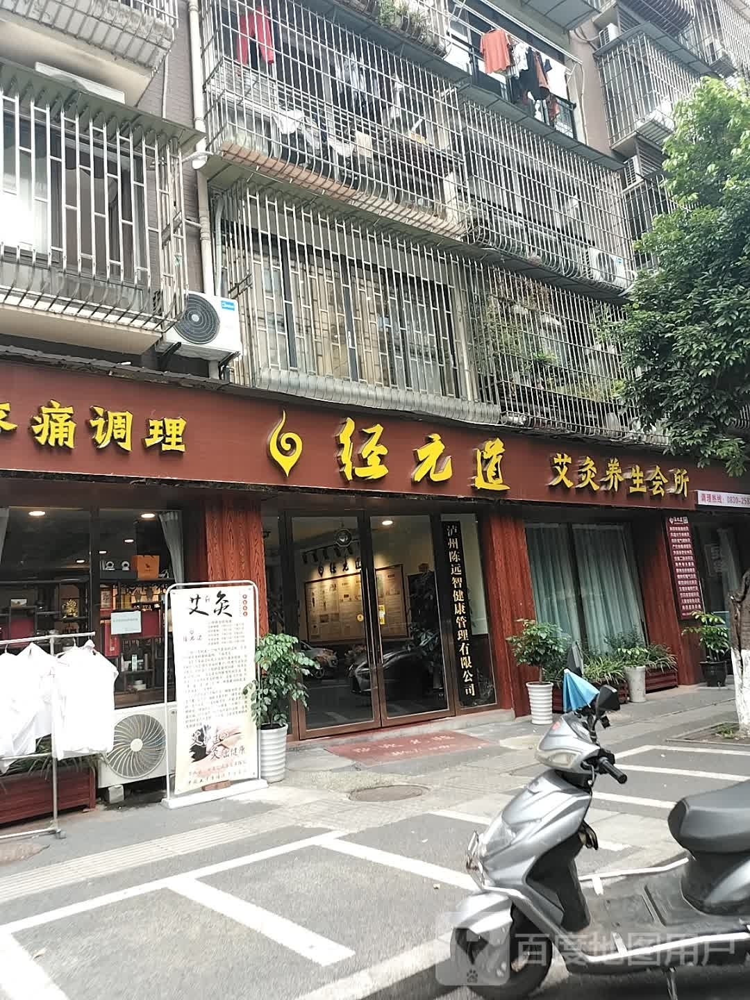 经元道