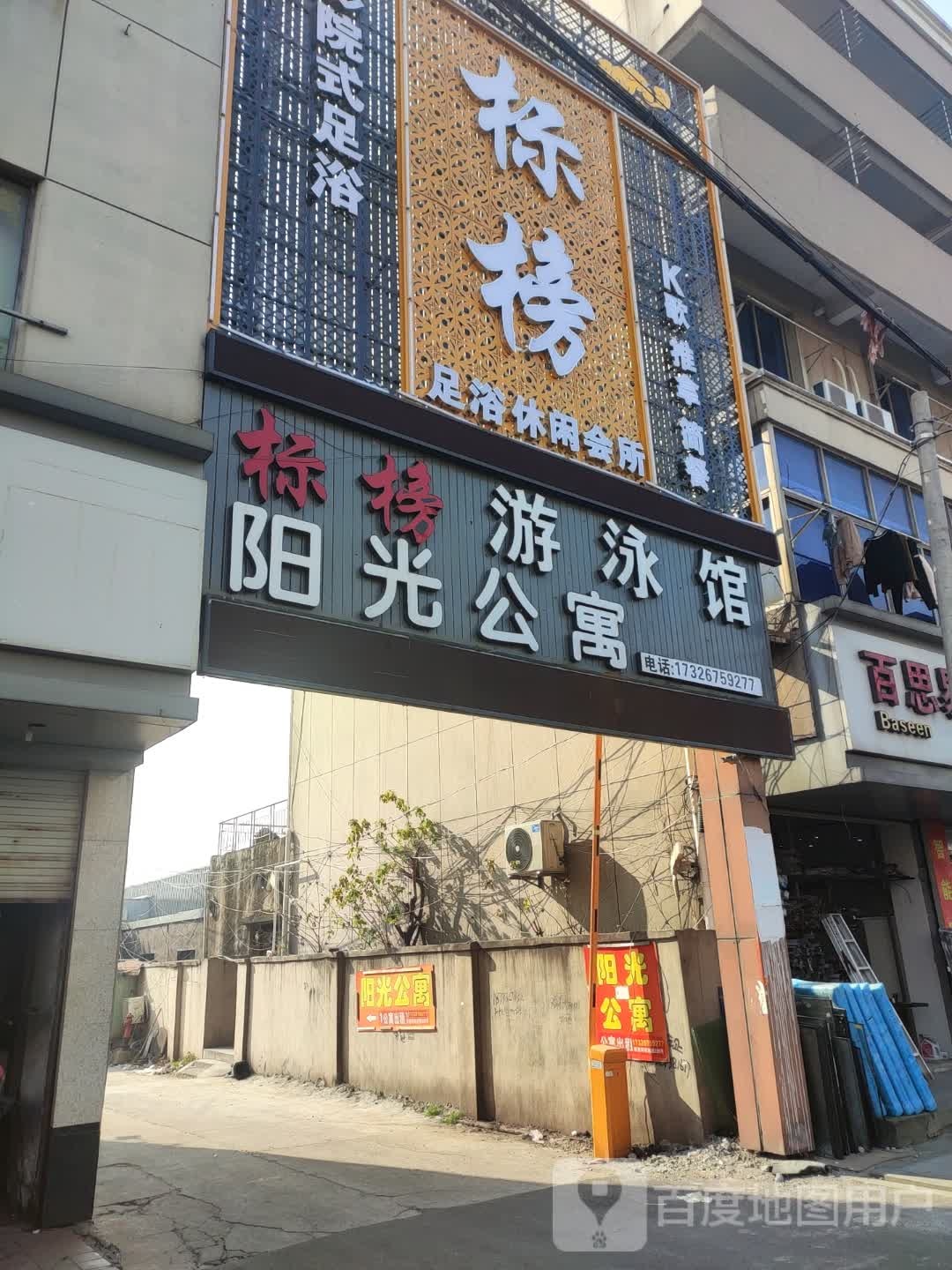 标德唐游泳馆