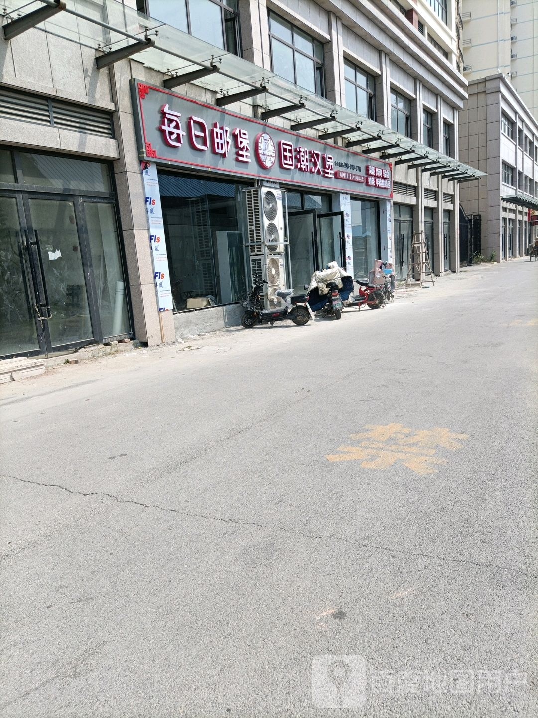 每日邮堡花成果酸奶捞锦绣家园店