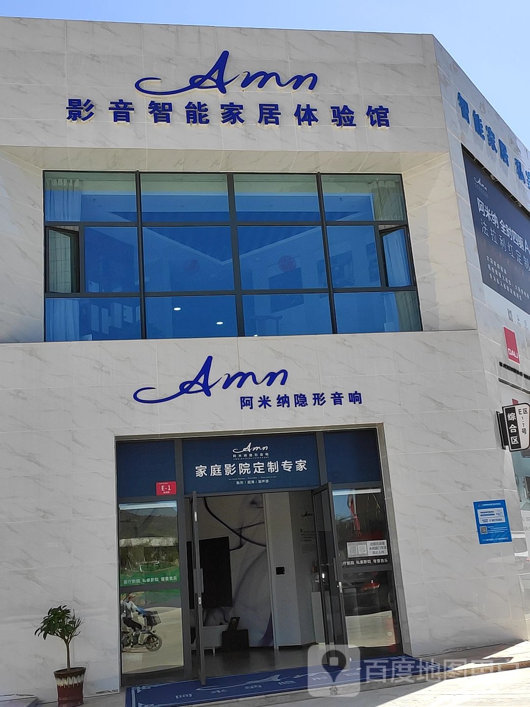 阿米纳隐形音响(人民路店)