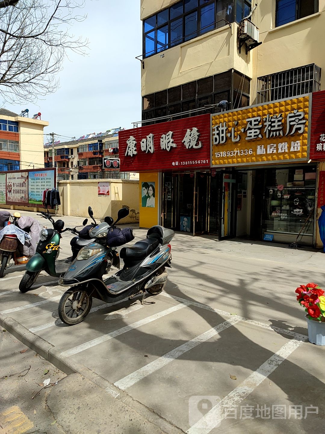 康明眼睛(冠华东路店)