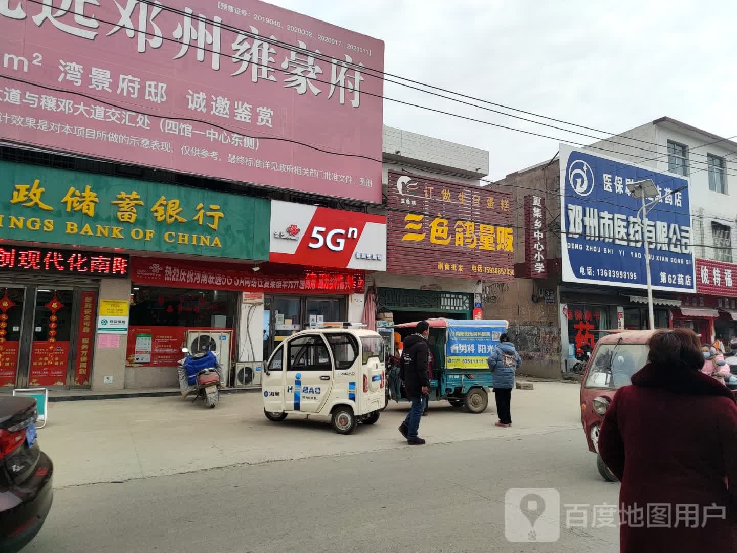 邓州市夏集镇三色鸽量贩(夏集旗舰店)