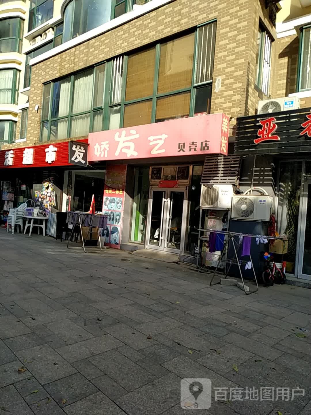 娇发艺(贝壳店)
