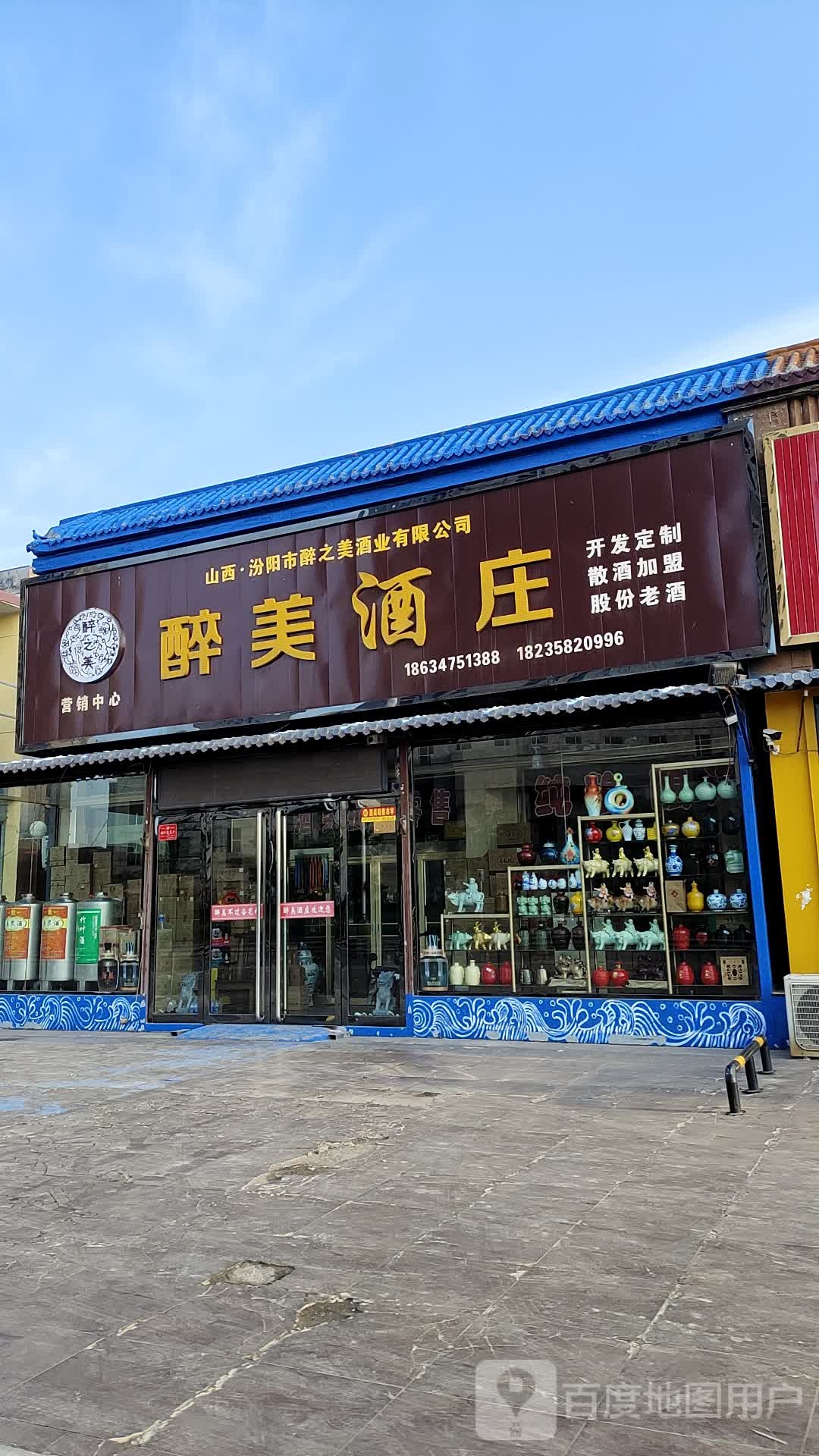 醉美酒庄