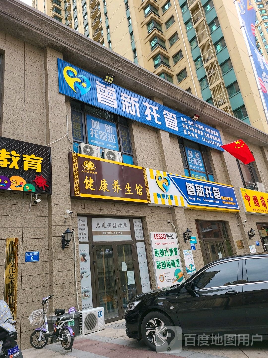 人体空间医学健康养餬生馆(恒大华府店)