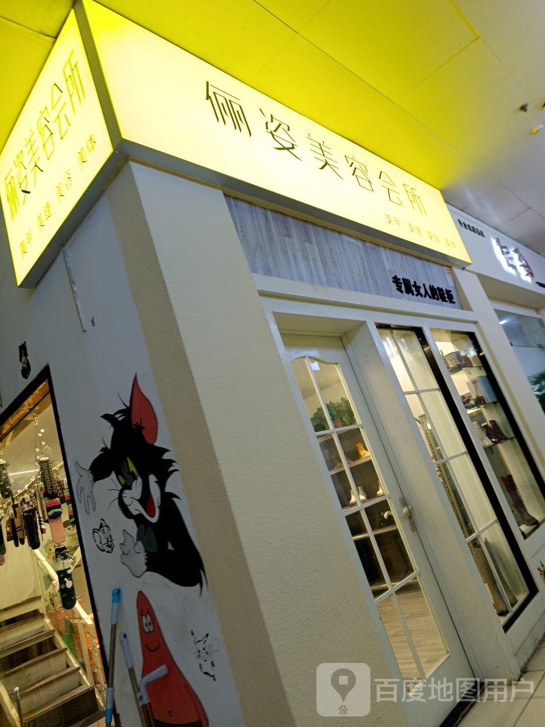 俪姿没加店