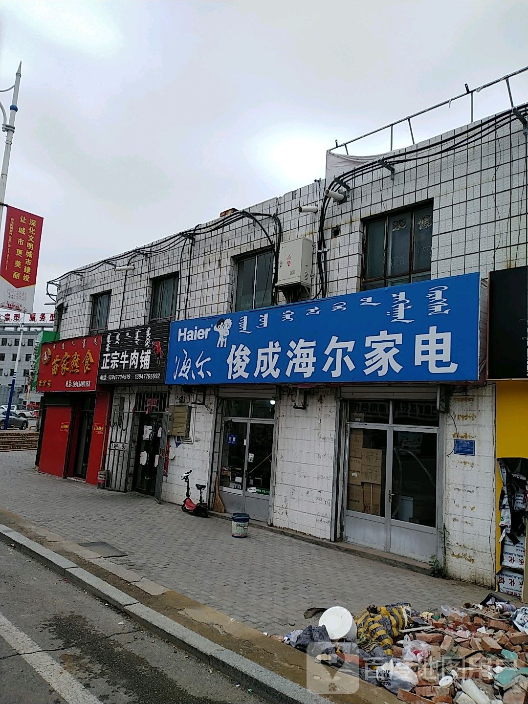 俊成沙海尔家电(阿大公路店)