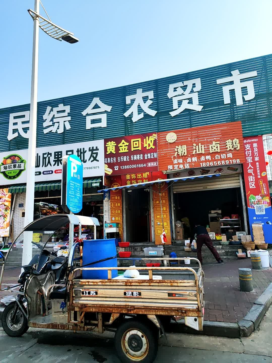 黄金回收(惠民店)