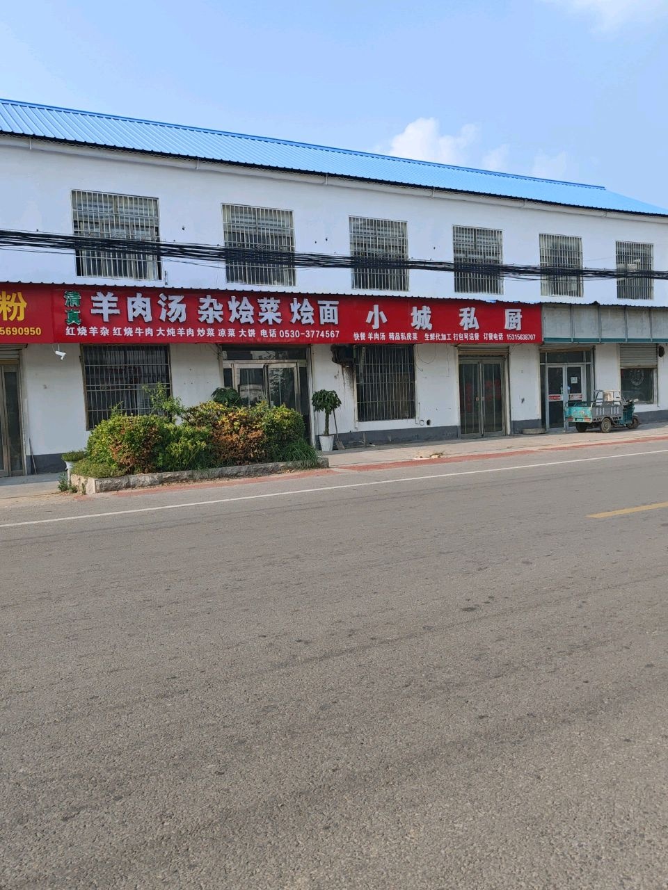 清真羊肉汤杂烩菜烩面