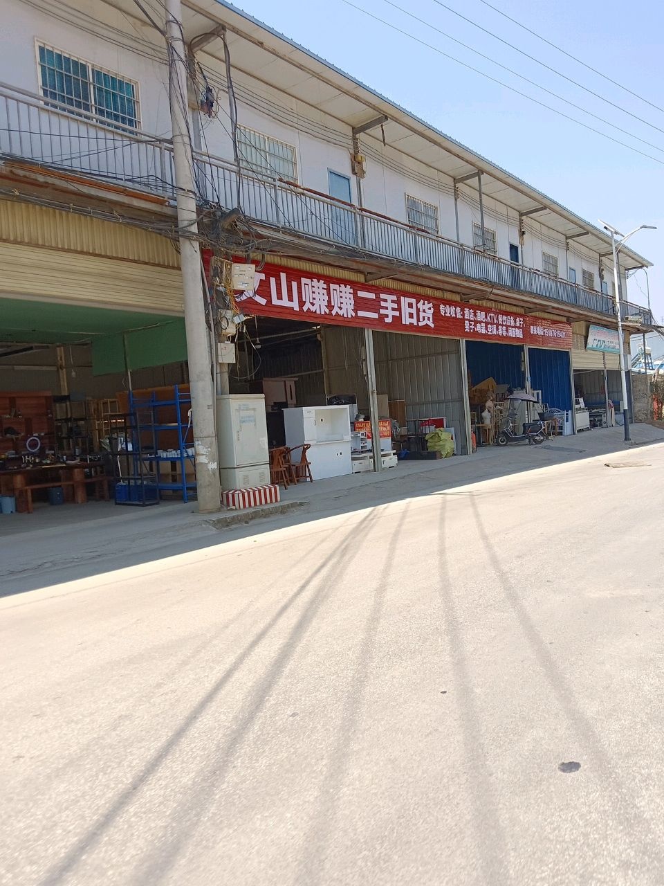 文山赚赚二手旧货