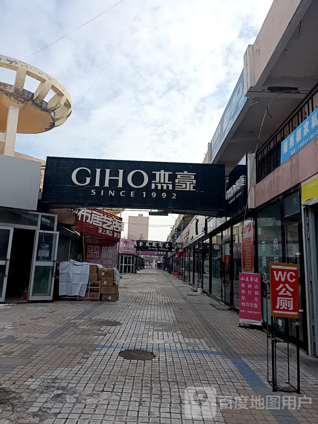 杰豪(天山街店)