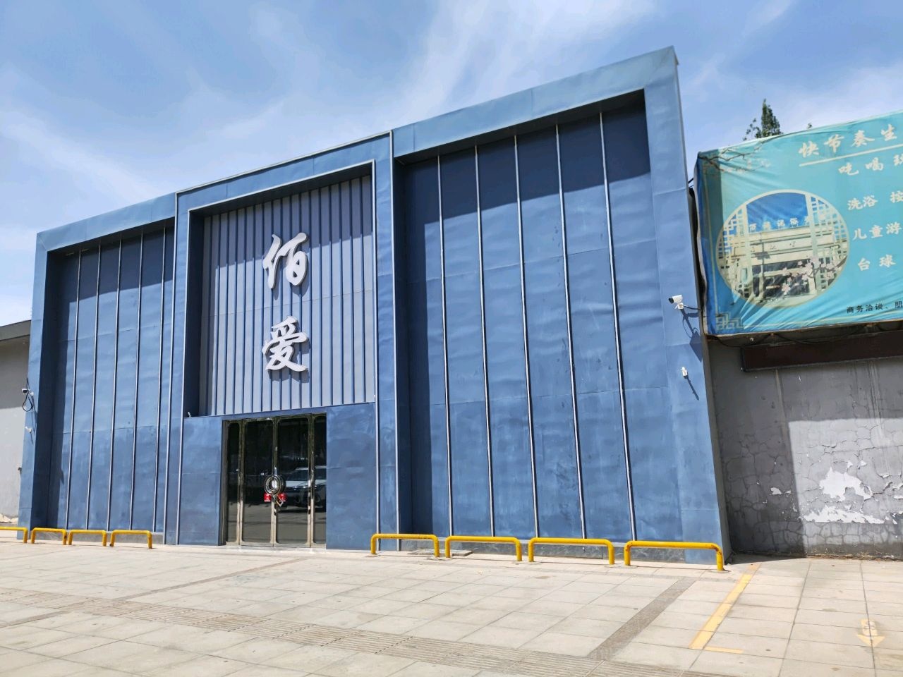 佰爱量贩KTV(总店)