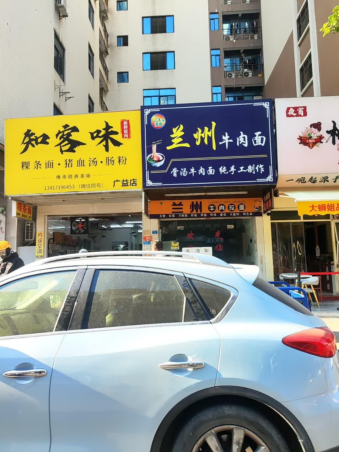 清真兰州牛肉面(广益路店)
