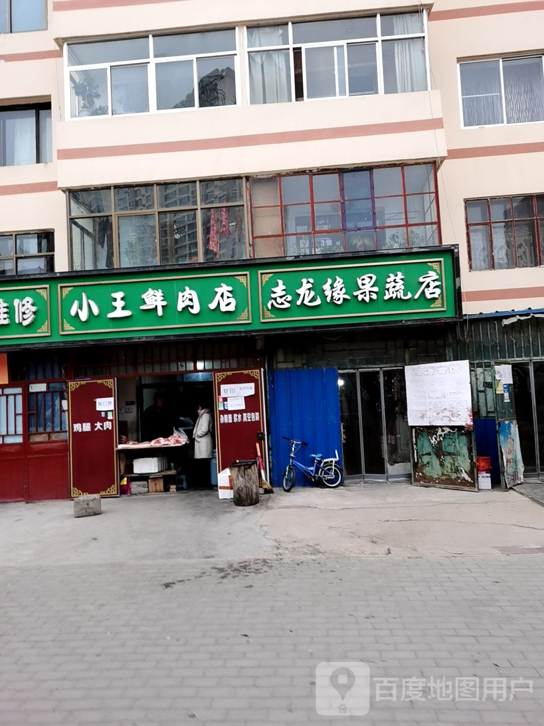 志龙缘果蔬店