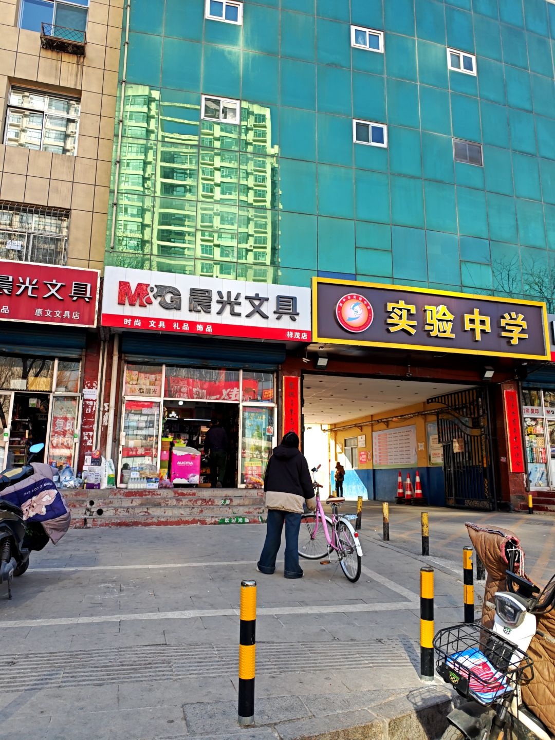 实验中学