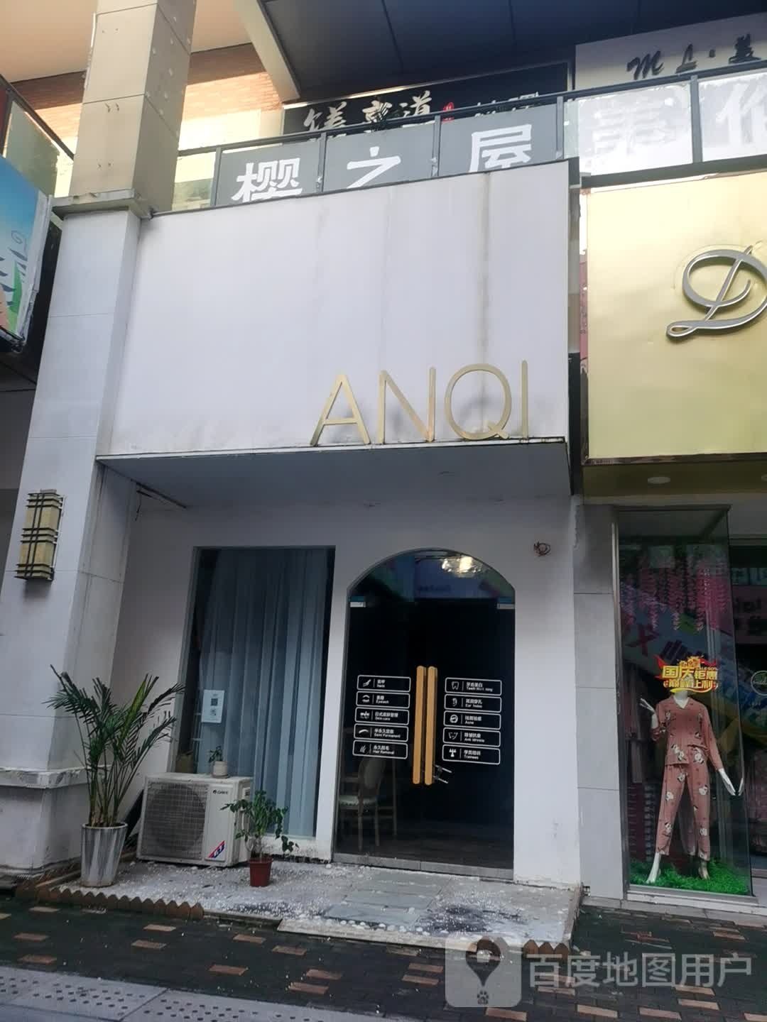 ANQI(万达广场亳州高新店)