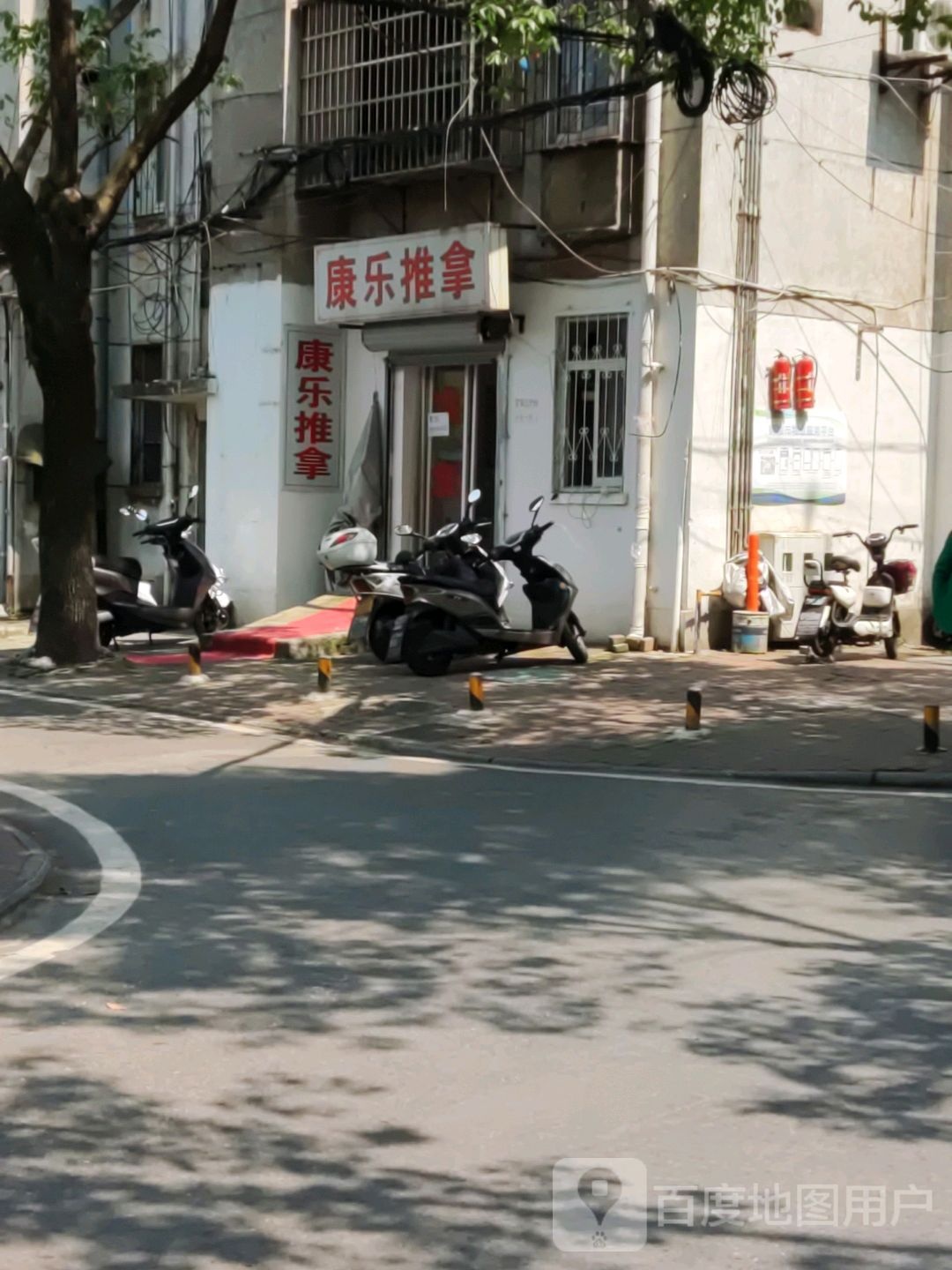 康乐推拿