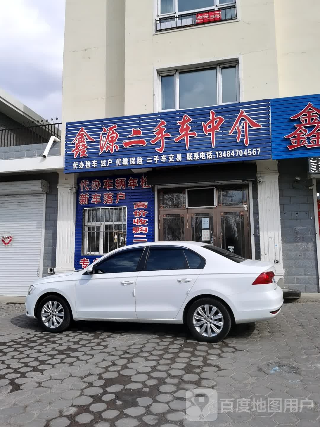 鑫源二手车中介