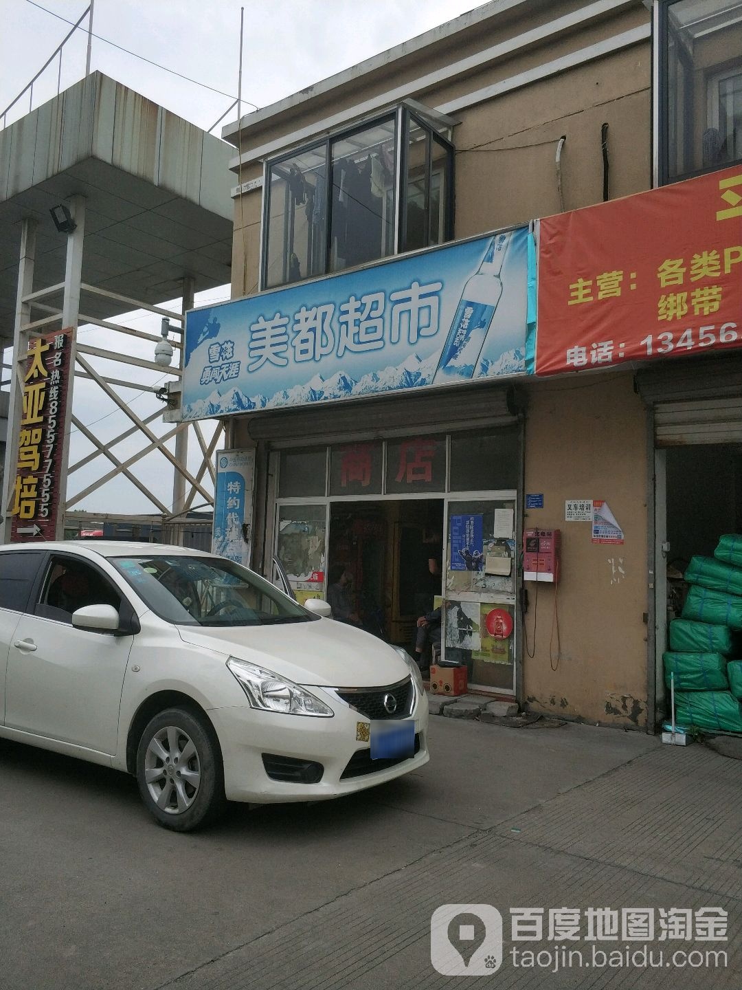 美都超市(杭州湾环线高速店)