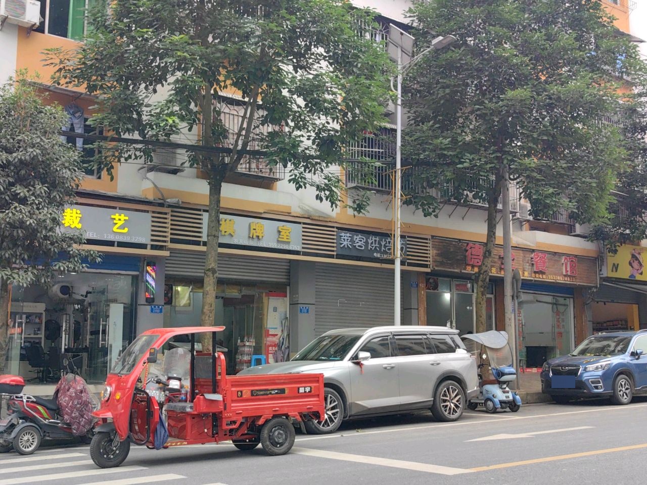 德全餐馆